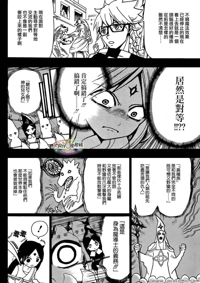 《魔笛MAGI》漫画最新章节第217话免费下拉式在线观看章节第【14】张图片