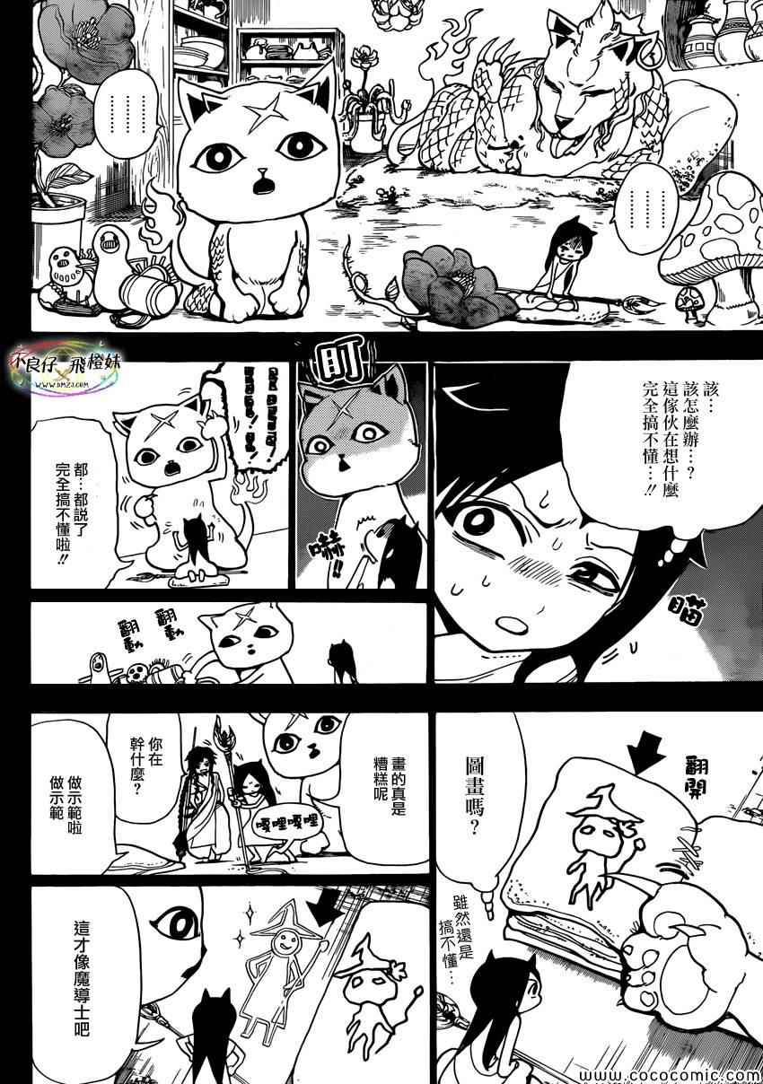 《魔笛MAGI》漫画最新章节第217话免费下拉式在线观看章节第【16】张图片