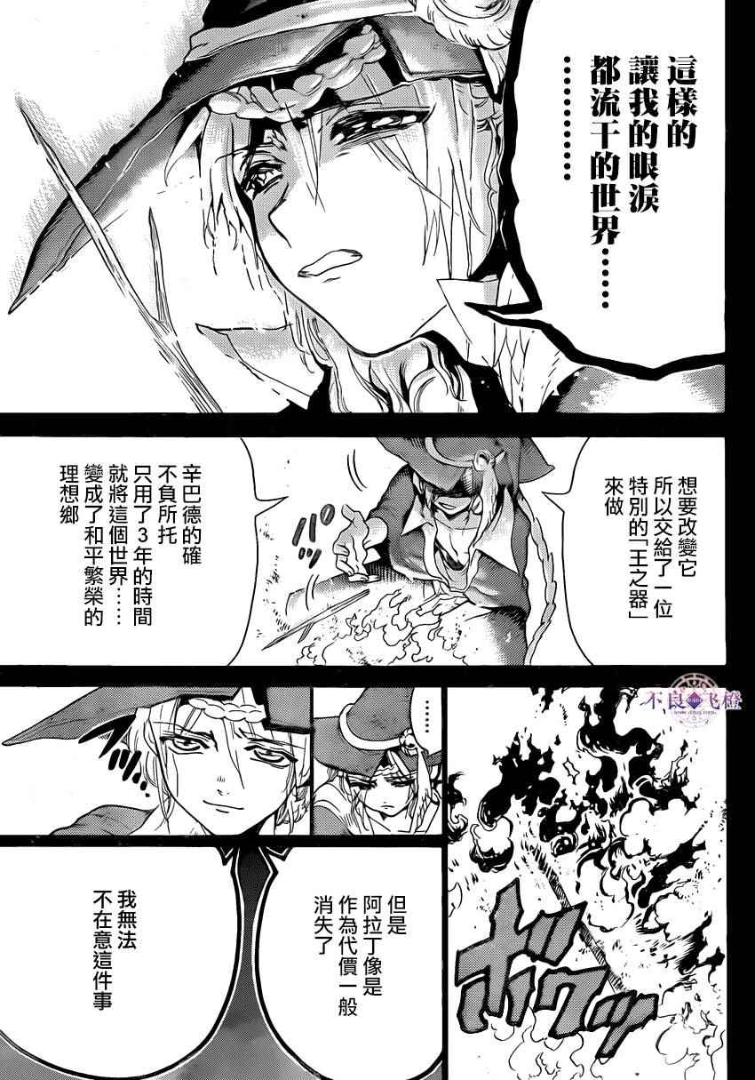 《魔笛MAGI》漫画最新章节第283话免费下拉式在线观看章节第【16】张图片