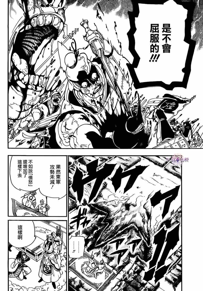 《魔笛MAGI》漫画最新章节第270话免费下拉式在线观看章节第【6】张图片