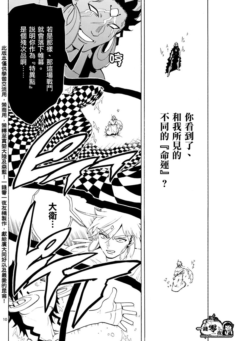 《魔笛MAGI》漫画最新章节第358话免费下拉式在线观看章节第【10】张图片