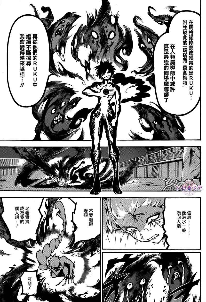 《魔笛MAGI》漫画最新章节第245话免费下拉式在线观看章节第【15】张图片