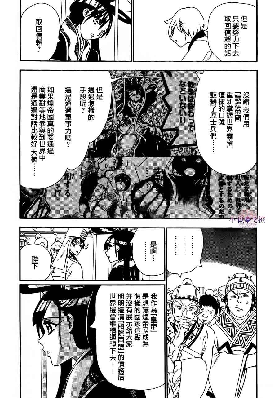 《魔笛MAGI》漫画最新章节第303话免费下拉式在线观看章节第【12】张图片