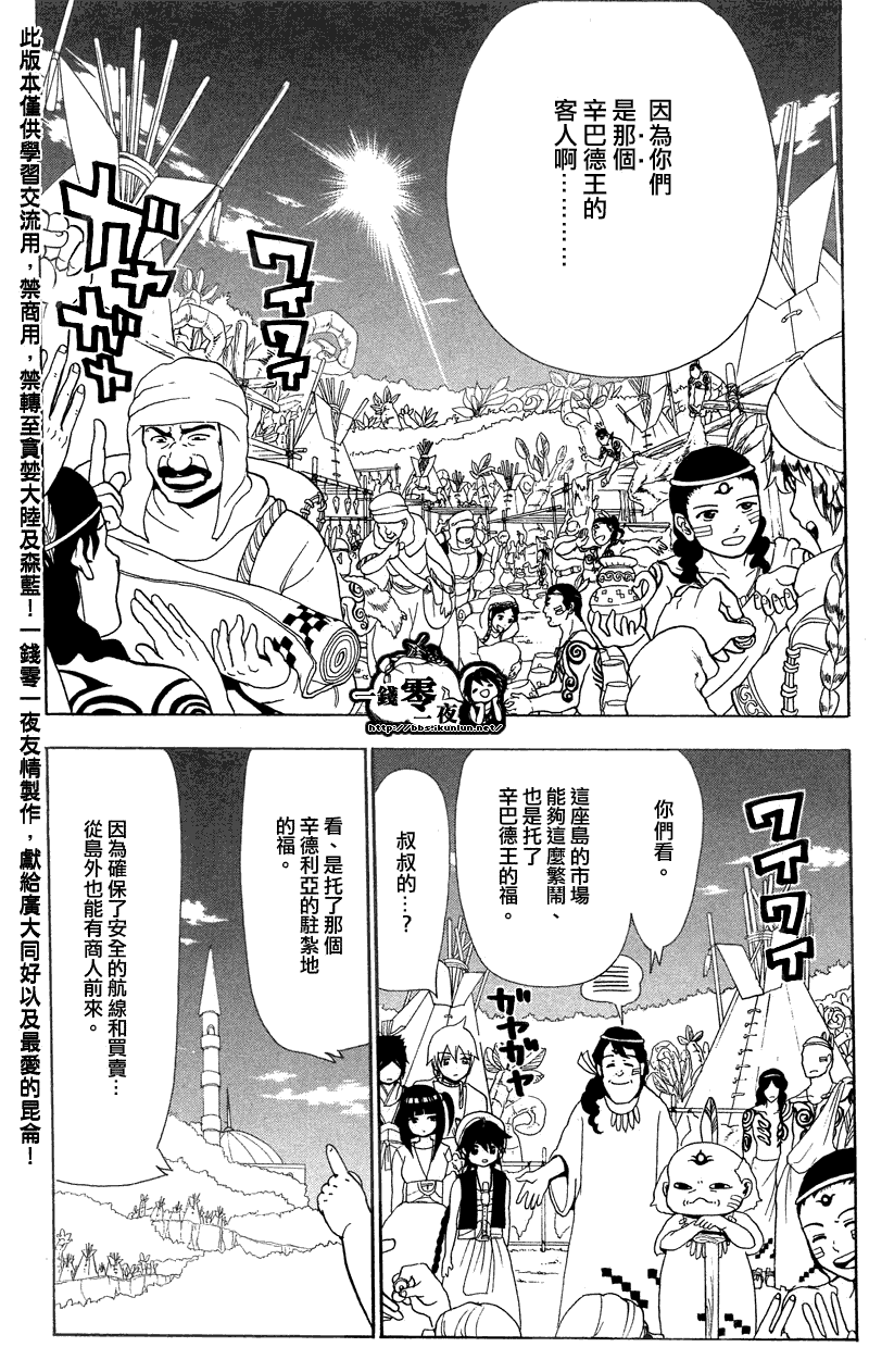 《魔笛MAGI》漫画最新章节第89话免费下拉式在线观看章节第【13】张图片