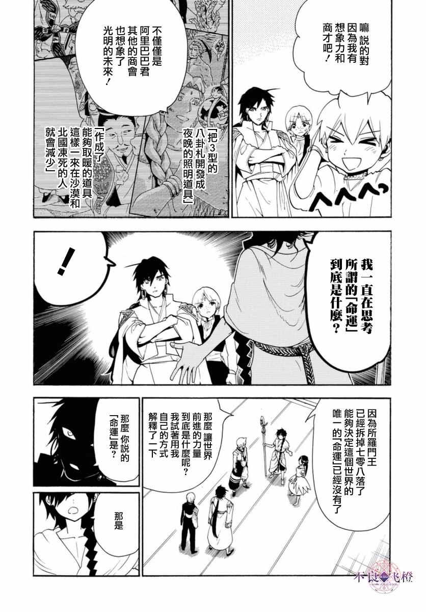 《魔笛MAGI》漫画最新章节第316话免费下拉式在线观看章节第【12】张图片