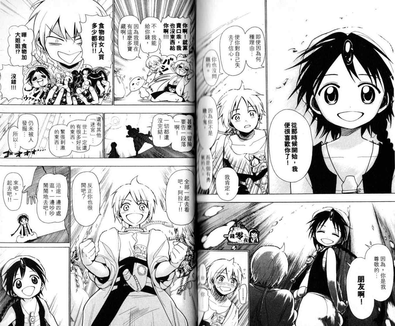 《魔笛MAGI》漫画最新章节第2卷免费下拉式在线观看章节第【84】张图片