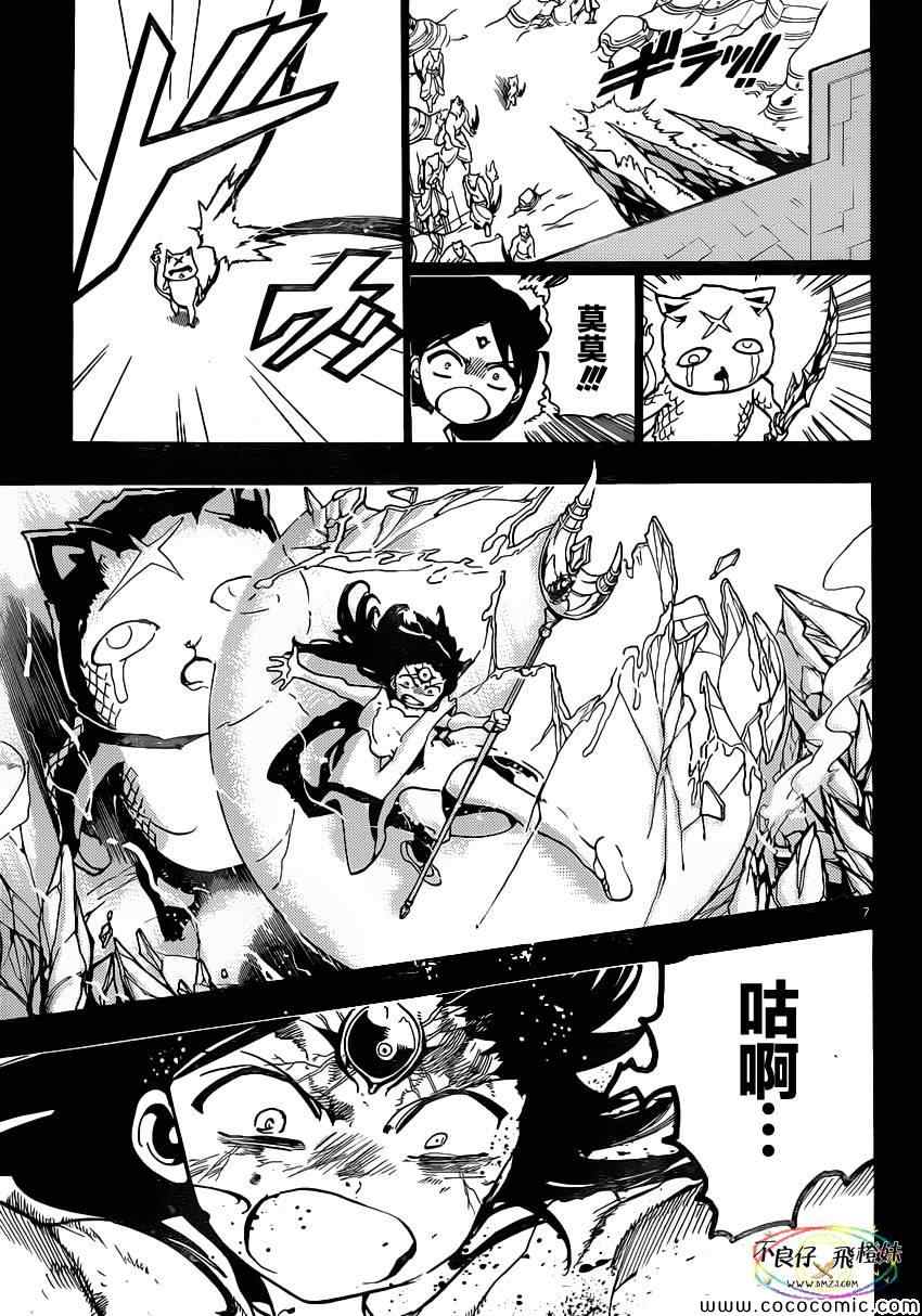 《魔笛MAGI》漫画最新章节第219话免费下拉式在线观看章节第【8】张图片