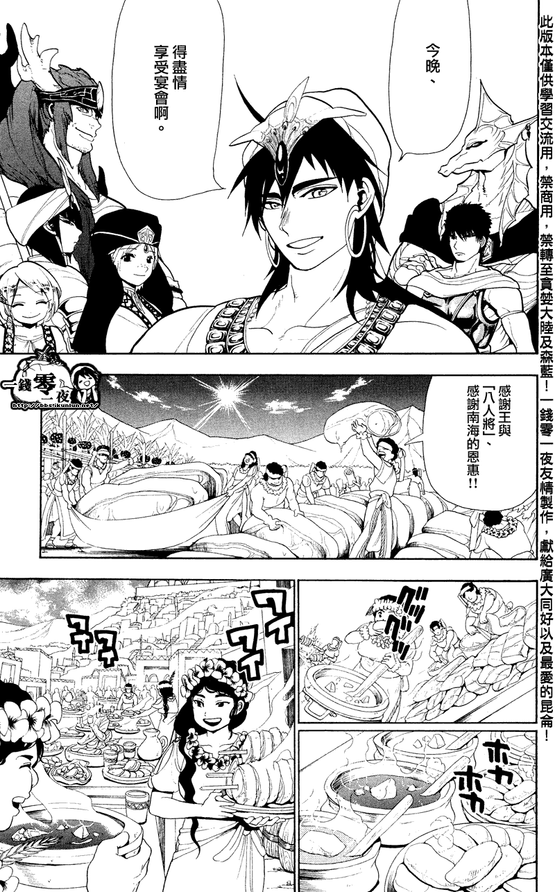 《魔笛MAGI》漫画最新章节第80话免费下拉式在线观看章节第【16】张图片