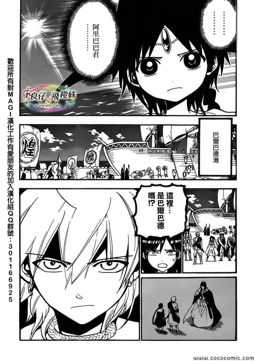 《魔笛MAGI》漫画最新章节第205话免费下拉式在线观看章节第【17】张图片