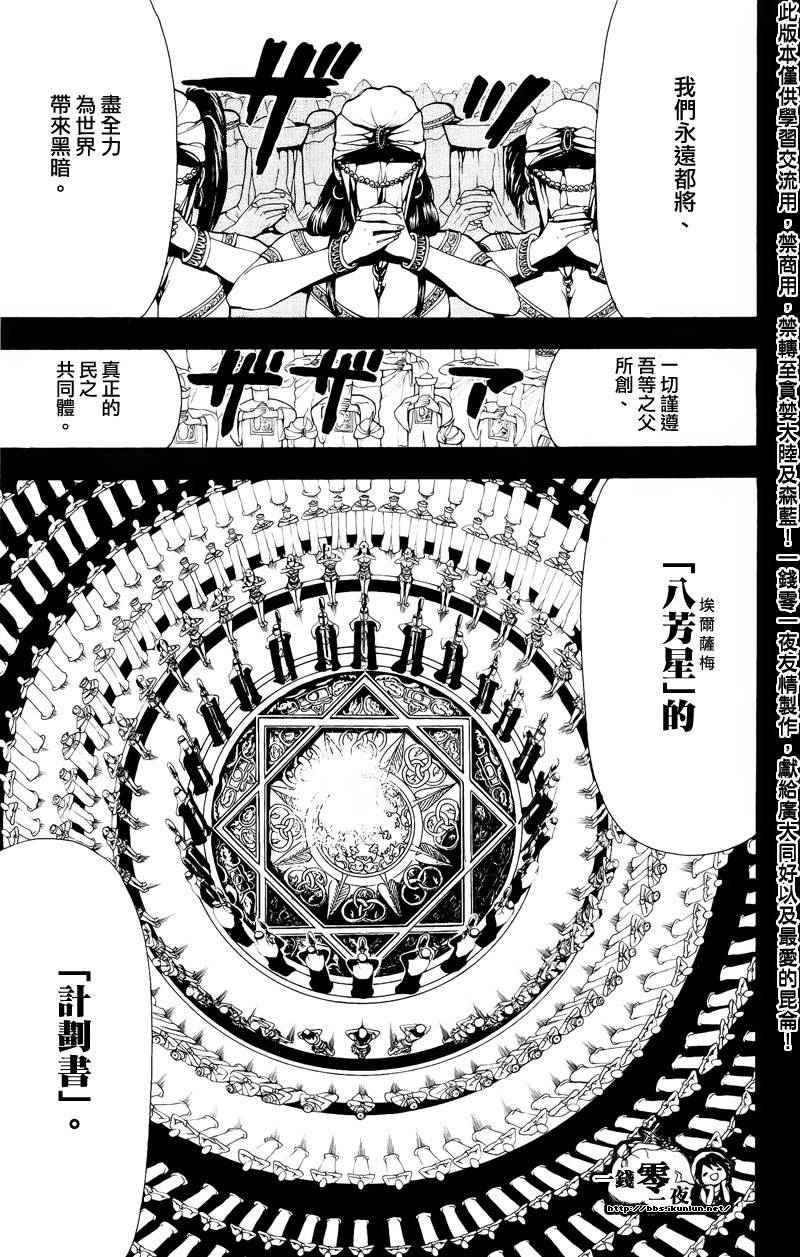 《魔笛MAGI》漫画最新章节第76话免费下拉式在线观看章节第【7】张图片