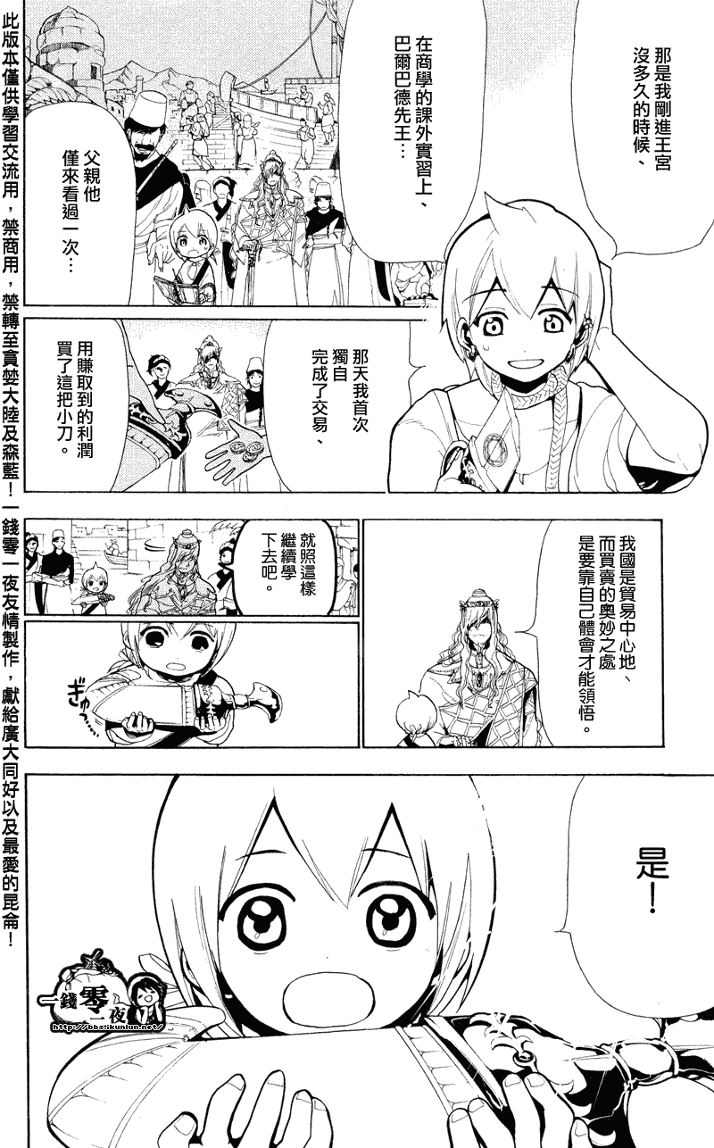 《魔笛MAGI》漫画最新章节第79话免费下拉式在线观看章节第【10】张图片