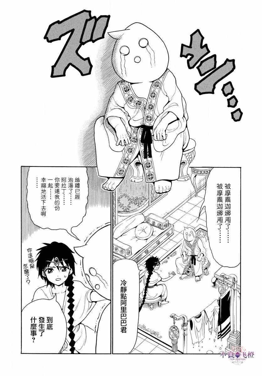 《魔笛MAGI》漫画最新章节第327话免费下拉式在线观看章节第【2】张图片