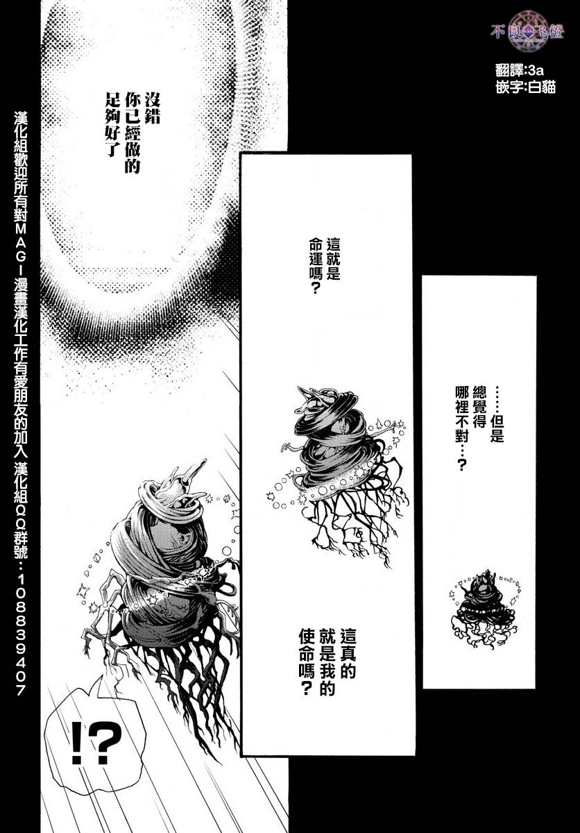 《魔笛MAGI》漫画最新章节第324话免费下拉式在线观看章节第【16】张图片