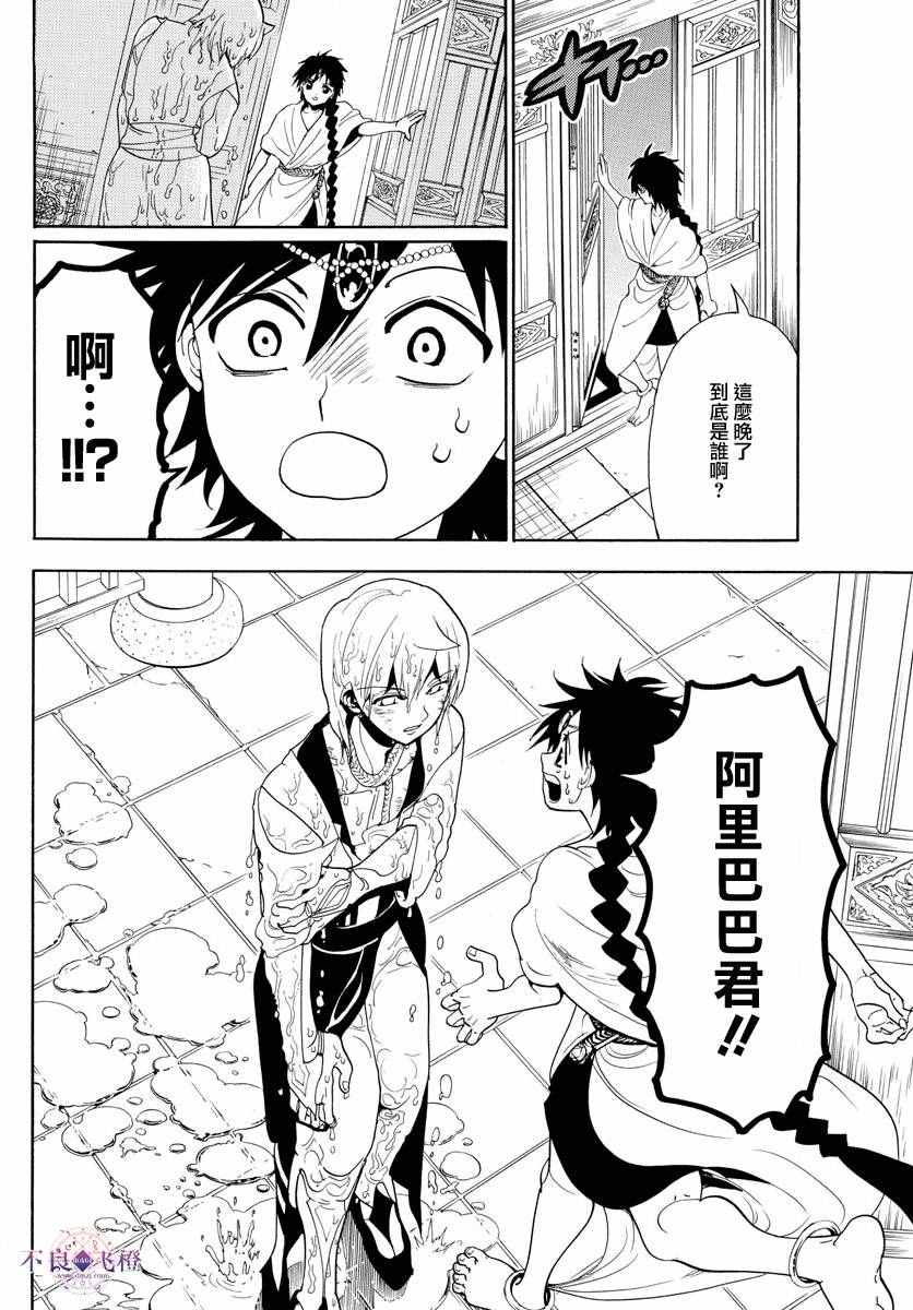 《魔笛MAGI》漫画最新章节第326话免费下拉式在线观看章节第【16】张图片