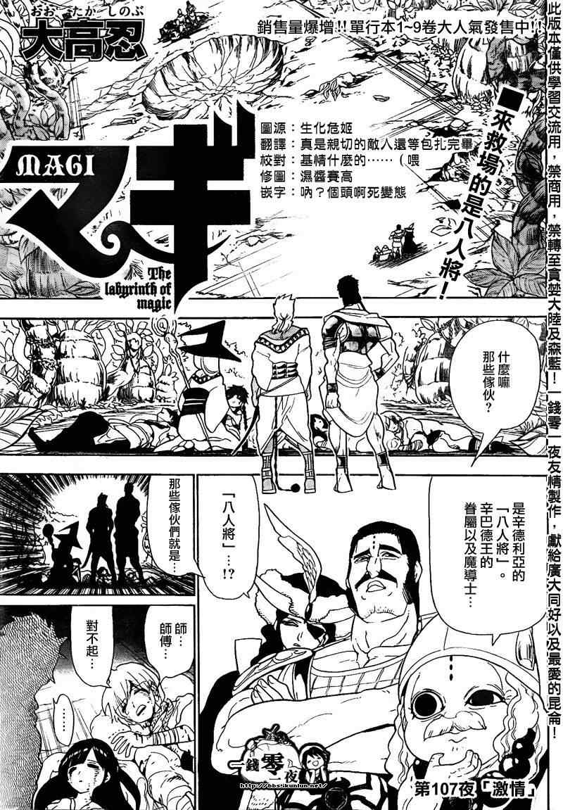 《魔笛MAGI》漫画最新章节第107话免费下拉式在线观看章节第【1】张图片