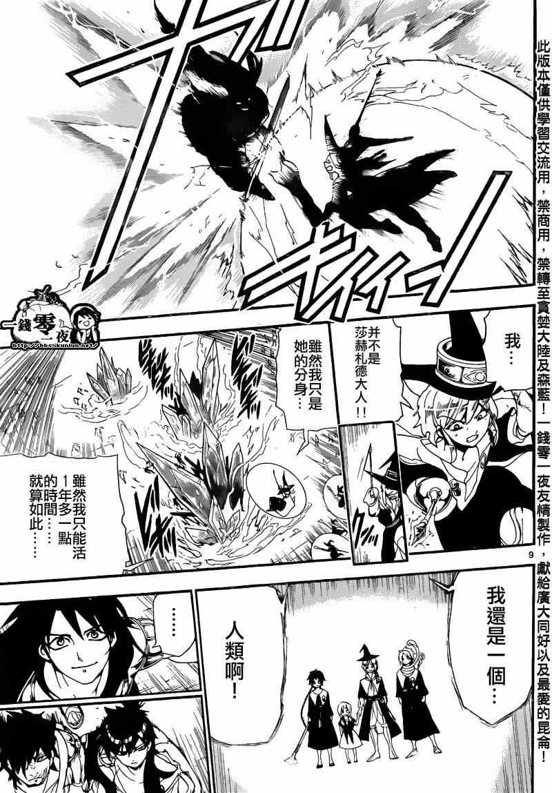 《魔笛MAGI》漫画最新章节第171话免费下拉式在线观看章节第【8】张图片