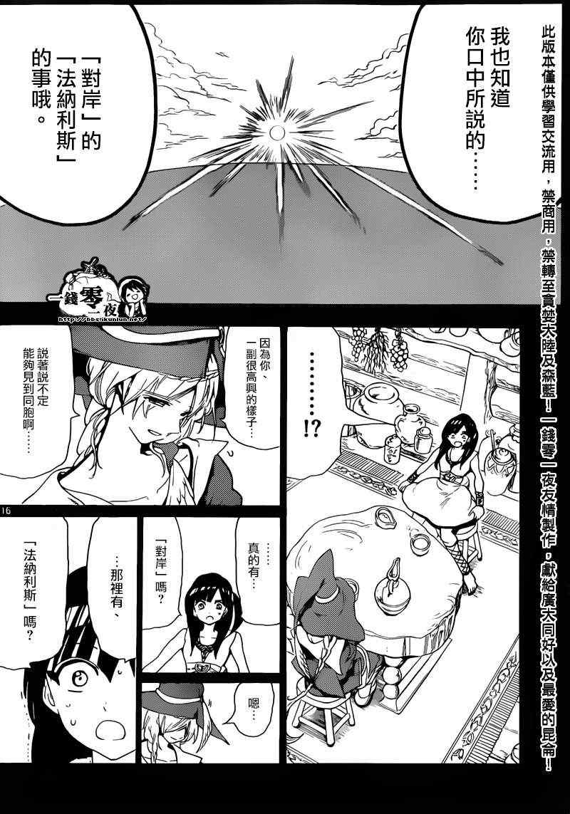 《魔笛MAGI》漫画最新章节第144话免费下拉式在线观看章节第【15】张图片