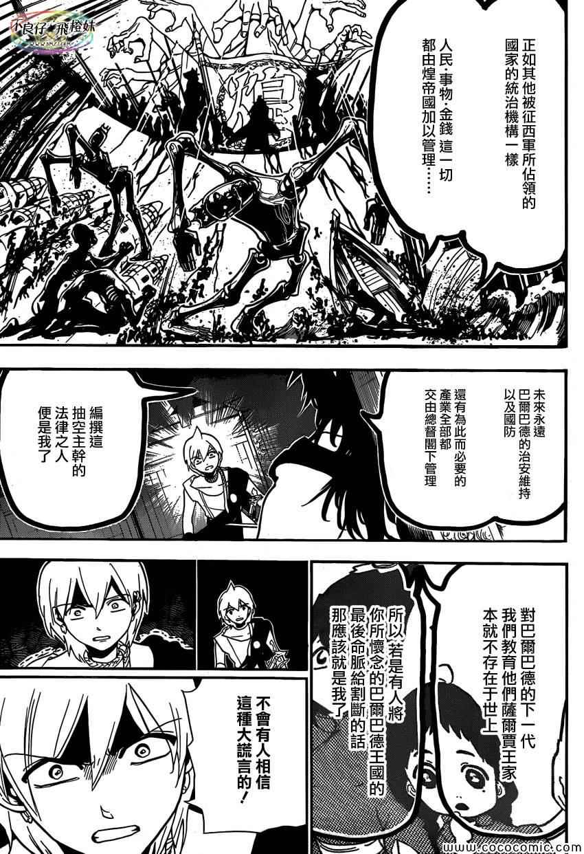 《魔笛MAGI》漫画最新章节第208话免费下拉式在线观看章节第【17】张图片