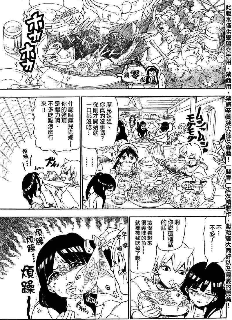 《魔笛MAGI》漫画最新章节第134话免费下拉式在线观看章节第【3】张图片