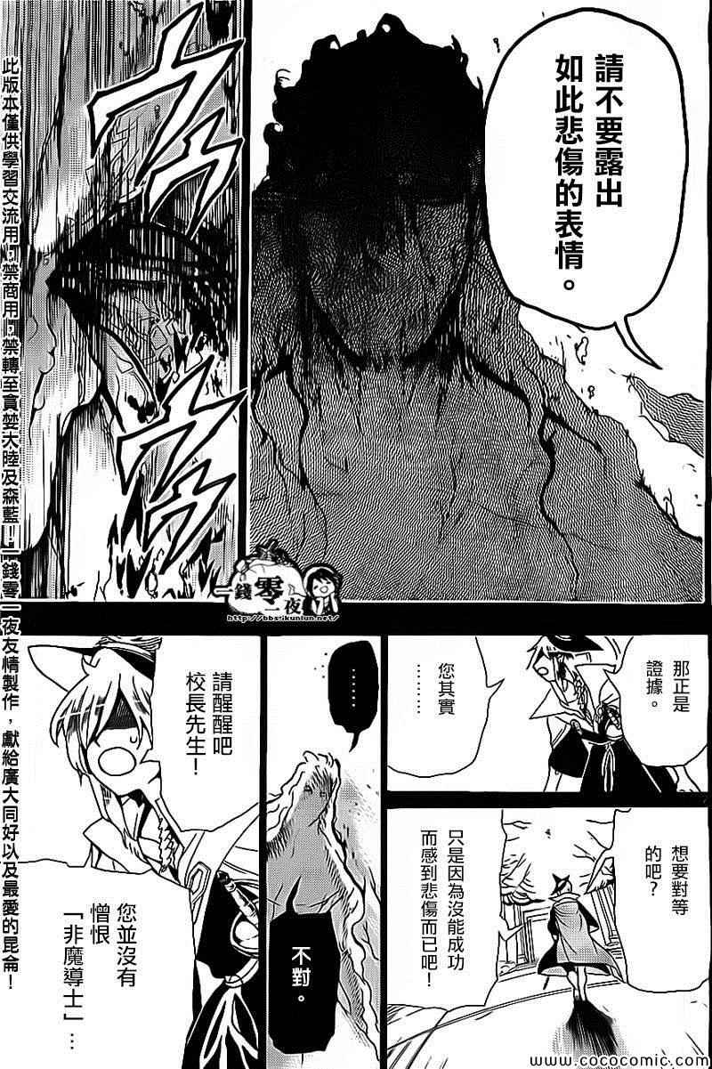 《魔笛MAGI》漫画最新章节第185话免费下拉式在线观看章节第【7】张图片