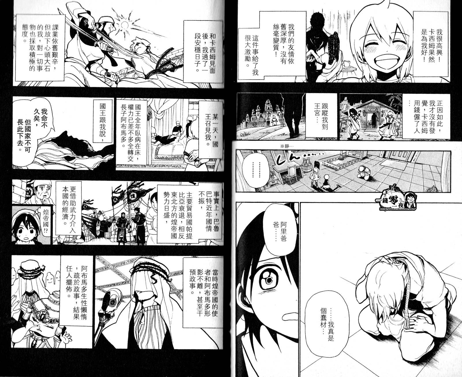 《魔笛MAGI》漫画最新章节第5卷免费下拉式在线观看章节第【18】张图片