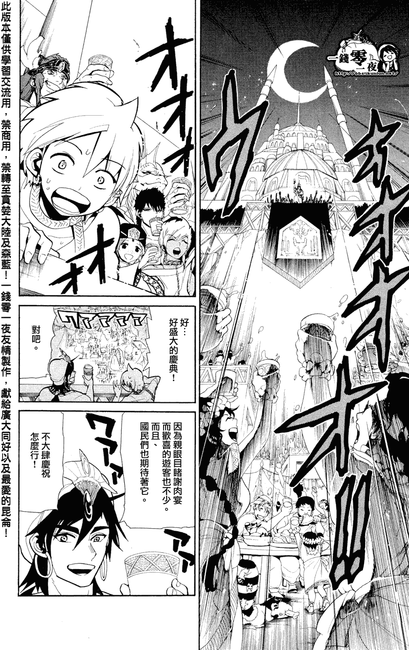 《魔笛MAGI》漫画最新章节第81话免费下拉式在线观看章节第【2】张图片