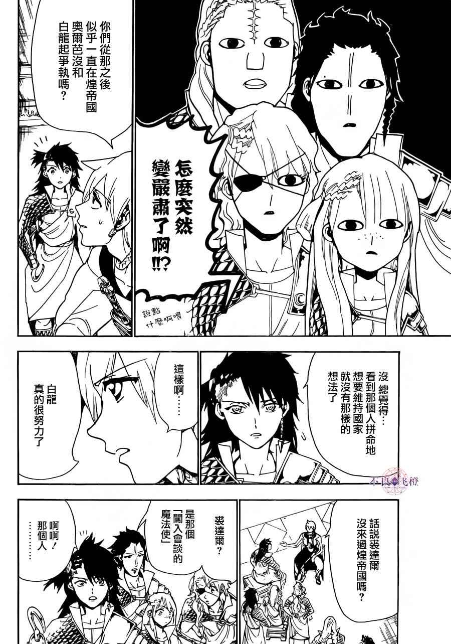 《魔笛MAGI》漫画最新章节第300话免费下拉式在线观看章节第【13】张图片