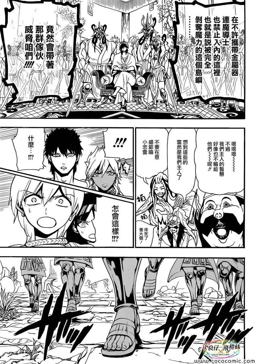 《魔笛MAGI》漫画最新章节第213话免费下拉式在线观看章节第【12】张图片