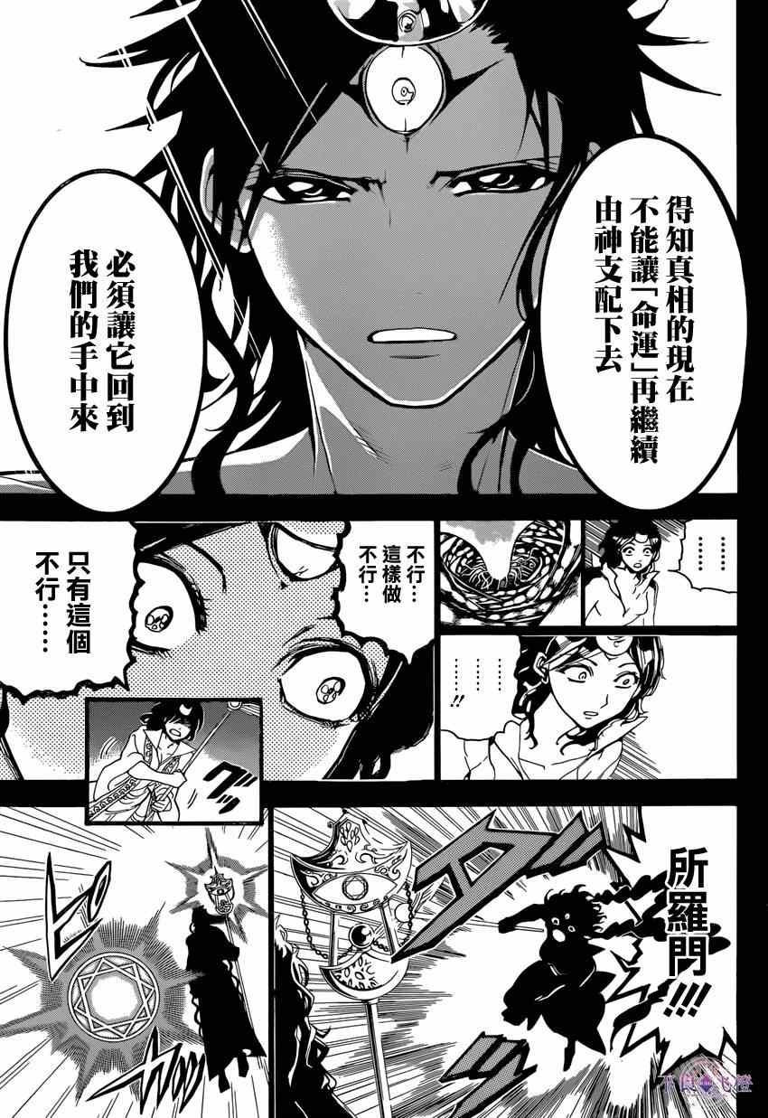 《魔笛MAGI》漫画最新章节第232话免费下拉式在线观看章节第【11】张图片