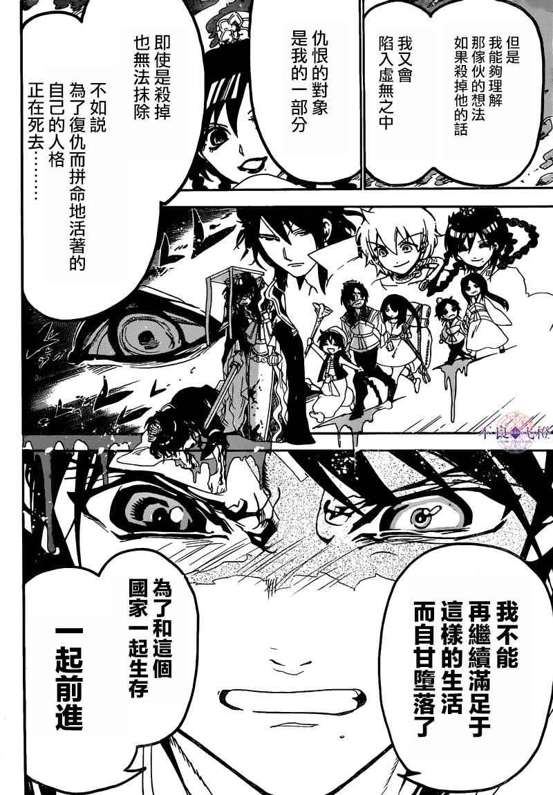 《魔笛MAGI》漫画最新章节第281话免费下拉式在线观看章节第【12】张图片