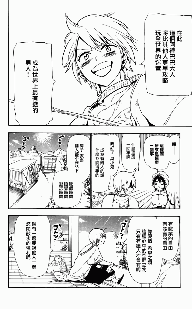 《魔笛MAGI》漫画最新章节第2话免费下拉式在线观看章节第【10】张图片