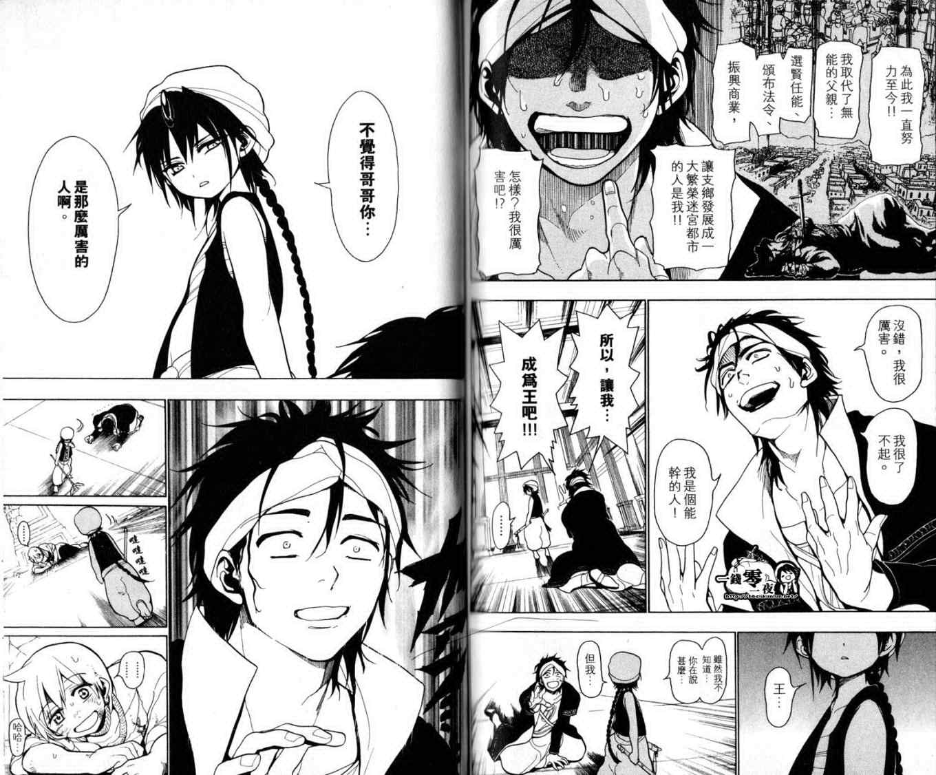 《魔笛MAGI》漫画最新章节第2卷免费下拉式在线观看章节第【64】张图片