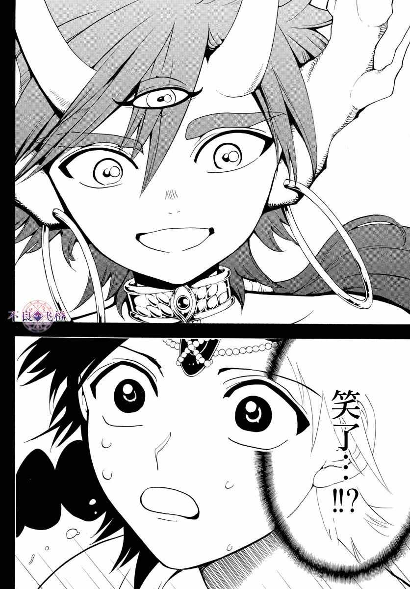 《魔笛MAGI》漫画最新章节第341话免费下拉式在线观看章节第【15】张图片