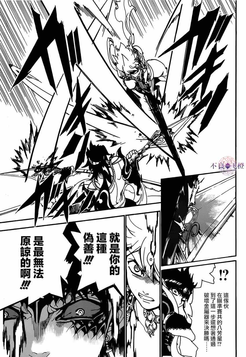 《魔笛MAGI》漫画最新章节第254话免费下拉式在线观看章节第【6】张图片