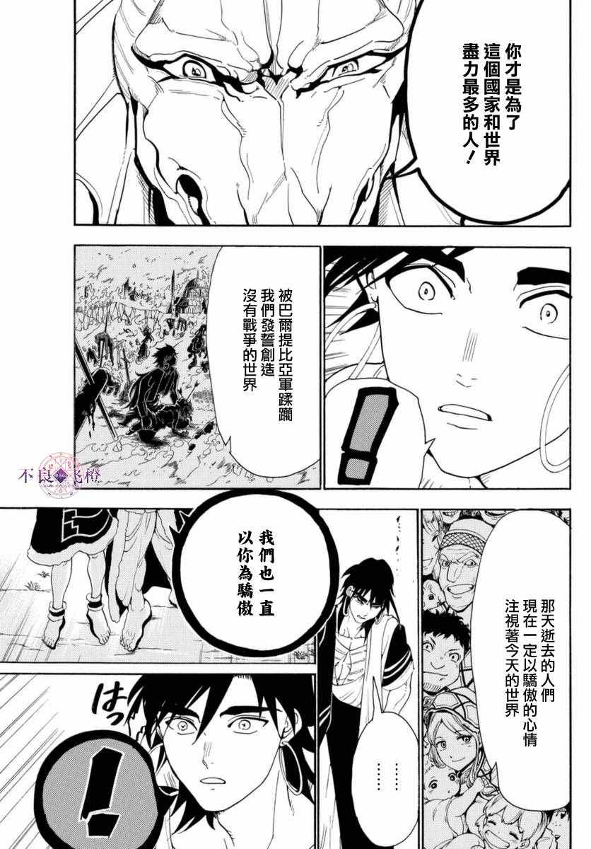 《魔笛MAGI》漫画最新章节第317话免费下拉式在线观看章节第【14】张图片