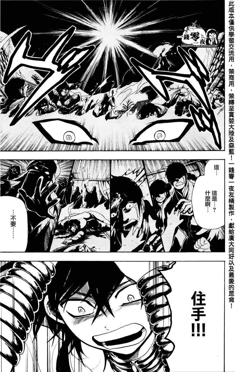 《魔笛MAGI》漫画最新章节第73话免费下拉式在线观看章节第【9】张图片