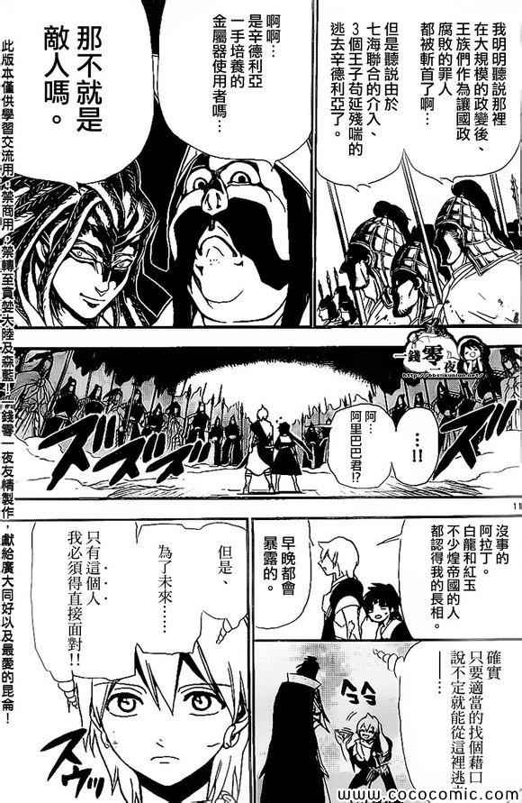 《魔笛MAGI》漫画最新章节第186话免费下拉式在线观看章节第【11】张图片