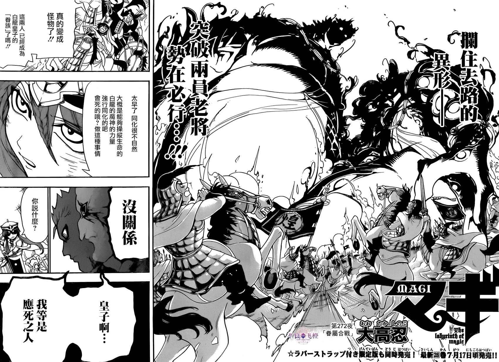 《魔笛MAGI》漫画最新章节第272话免费下拉式在线观看章节第【2】张图片