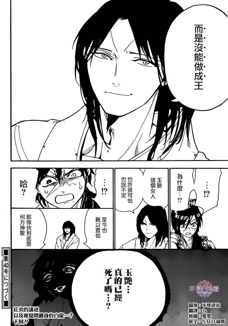 《魔笛MAGI》漫画最新章节第278话免费下拉式在线观看章节第【17】张图片