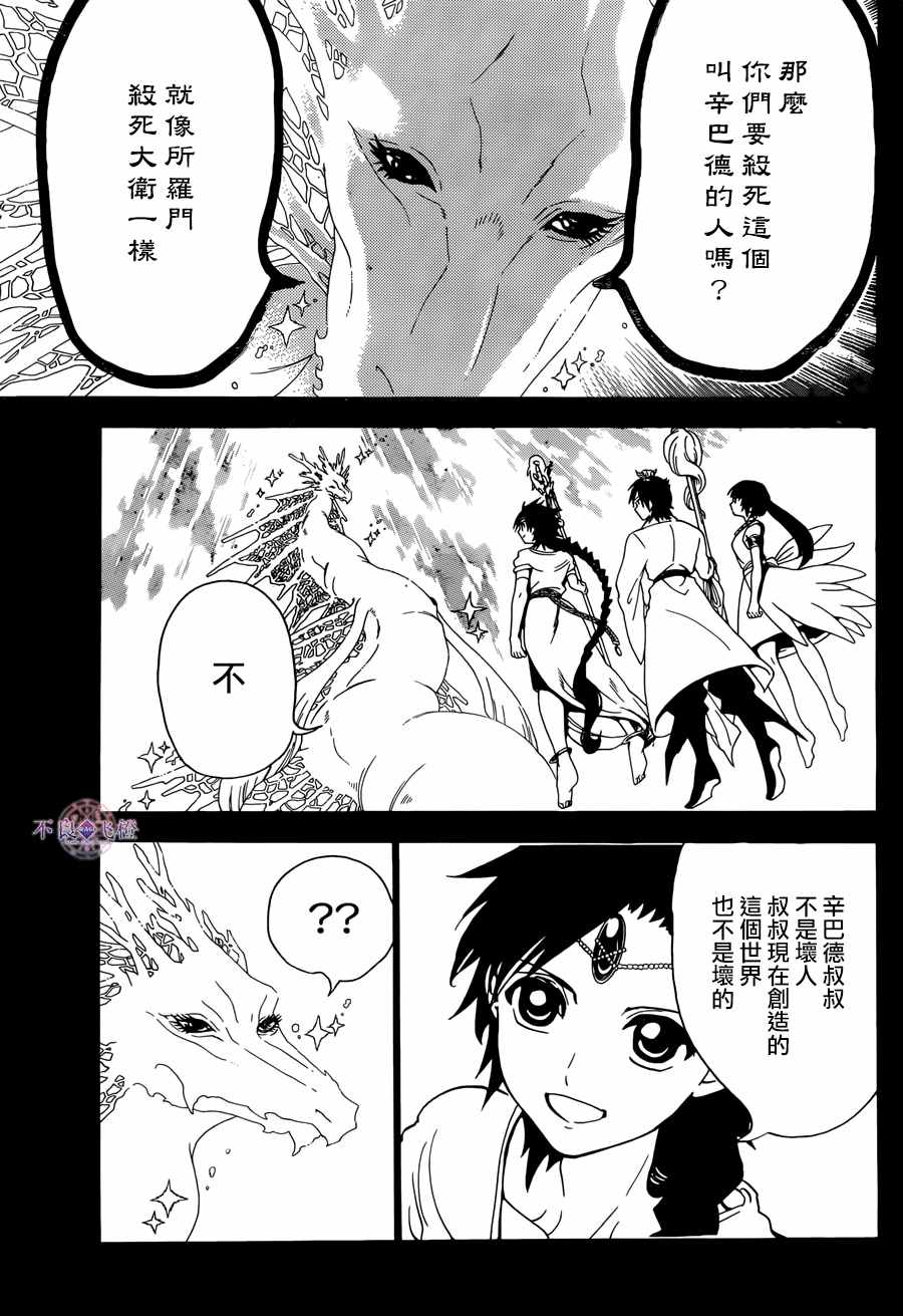 《魔笛MAGI》漫画最新章节第307话免费下拉式在线观看章节第【13】张图片