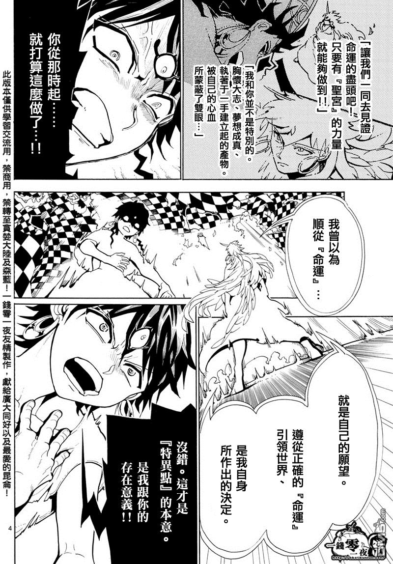 《魔笛MAGI》漫画最新章节第364话免费下拉式在线观看章节第【4】张图片