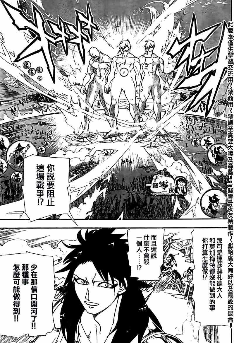 《魔笛MAGI》漫画最新章节第175话免费下拉式在线观看章节第【3】张图片