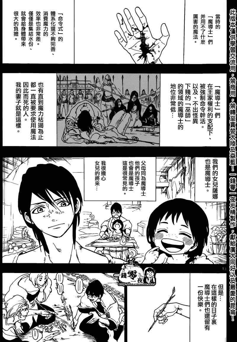 《魔笛MAGI》漫画最新章节第159话免费下拉式在线观看章节第【13】张图片