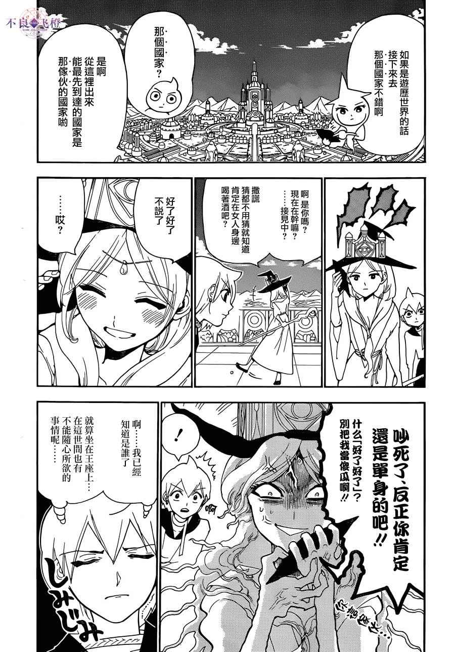 《魔笛MAGI》漫画最新章节第297话免费下拉式在线观看章节第【16】张图片