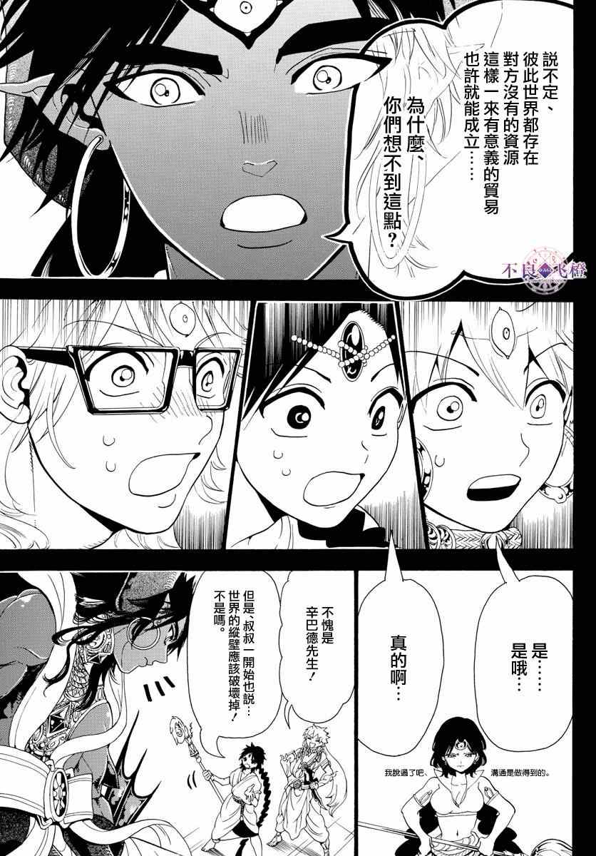 《魔笛MAGI》漫画最新章节第349话免费下拉式在线观看章节第【15】张图片