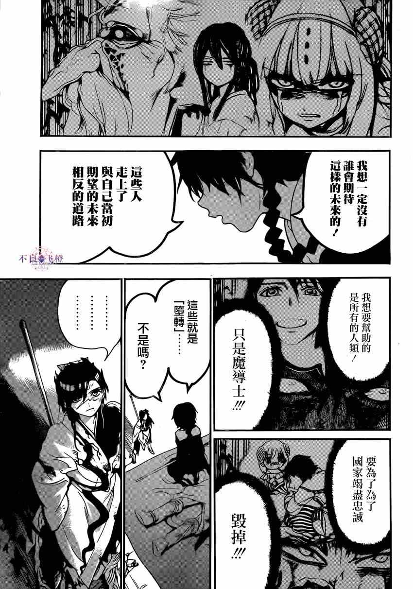 《魔笛MAGI》漫画最新章节第262话免费下拉式在线观看章节第【7】张图片