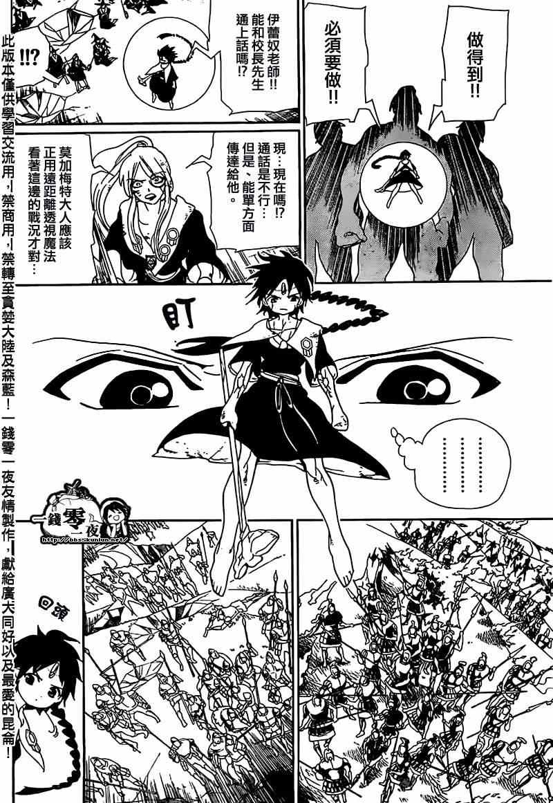 《魔笛MAGI》漫画最新章节第175话免费下拉式在线观看章节第【4】张图片