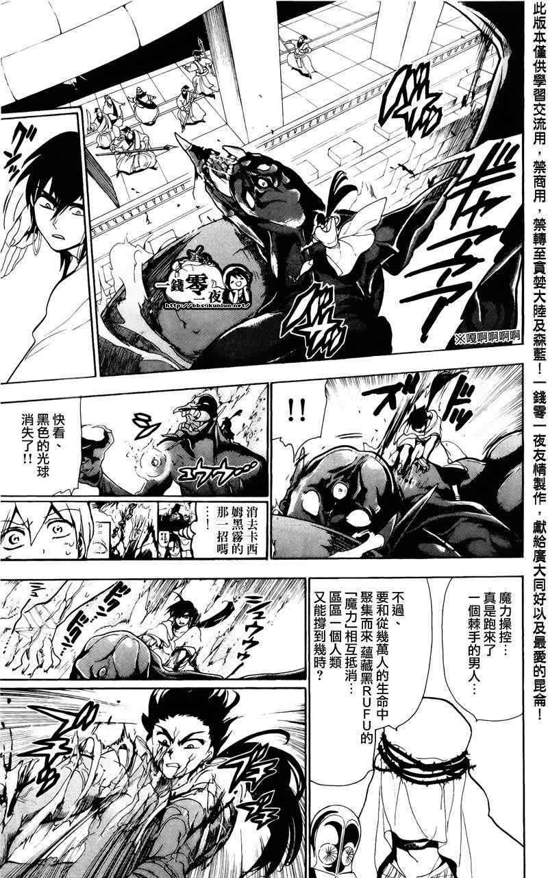 《魔笛MAGI》漫画最新章节第69话免费下拉式在线观看章节第【15】张图片