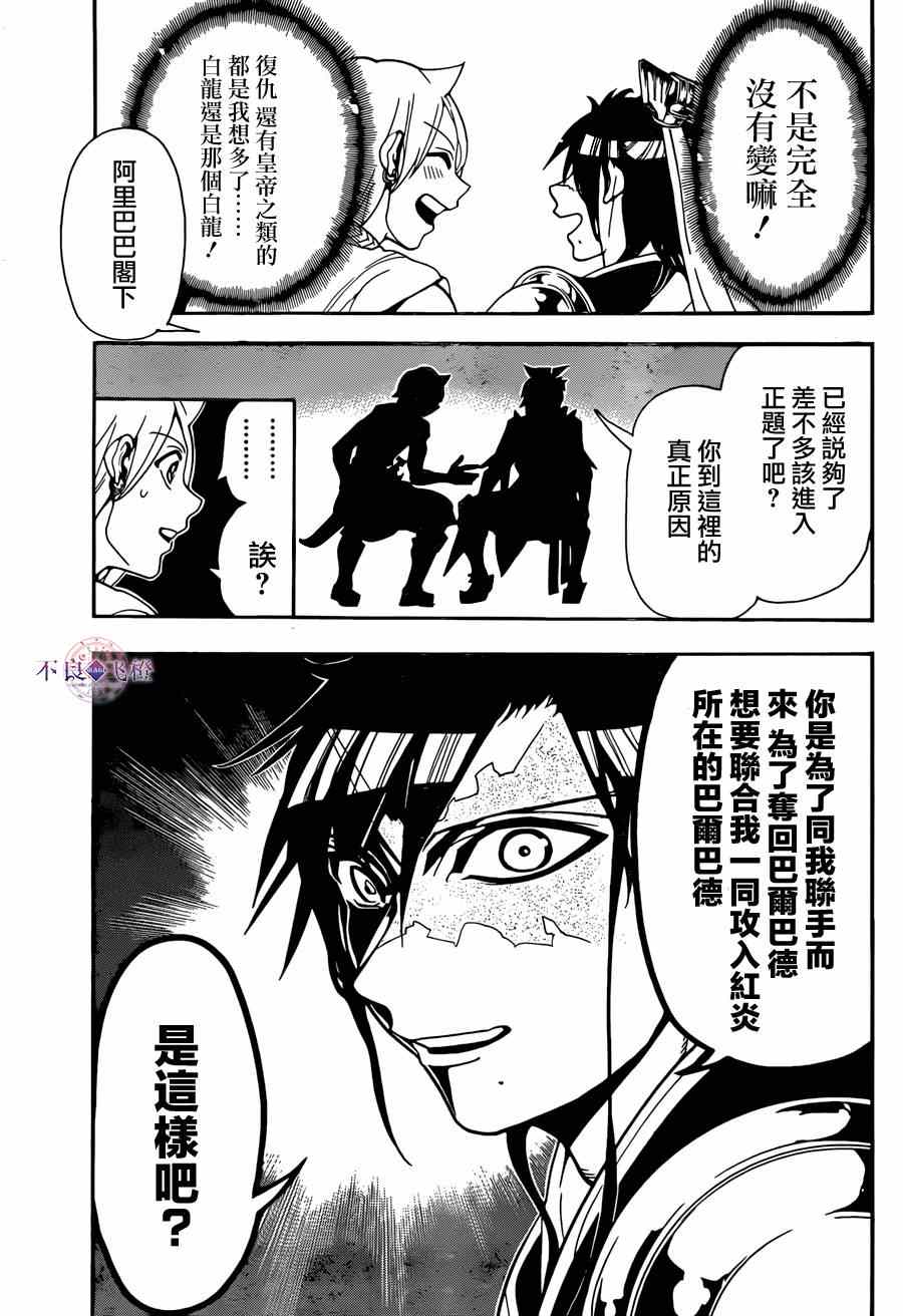 《魔笛MAGI》漫画最新章节第252话免费下拉式在线观看章节第【5】张图片