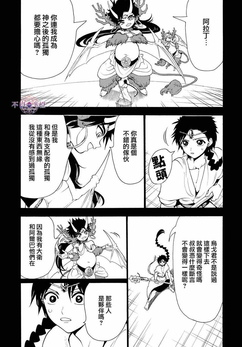 《魔笛MAGI》漫画最新章节第341话免费下拉式在线观看章节第【16】张图片